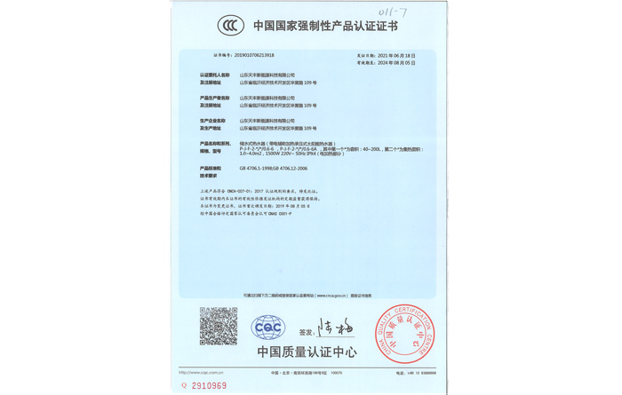 中國(guó)國(guó)家強(qiáng)制性認(rèn)證證書(shū)